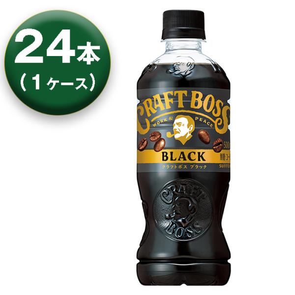 クラフトボス 【1箱】 サントリー コーヒー 無糖ブラック 500ml ×24本