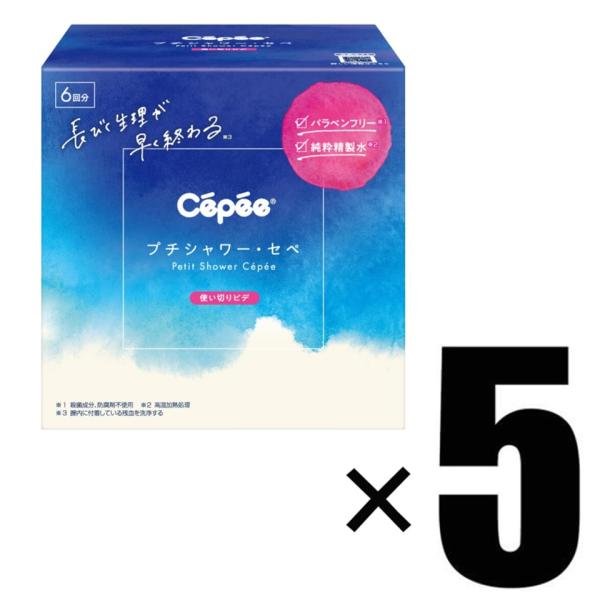 【製品について】ブランド Cotton labo コットン・ラボアイテム 5個 Cotton labo コットン・ラボ プチシャワー・セペ 120ml 6回分×5 医療機器認証(承認)番号:16200BZZ01769000枚数   120m...