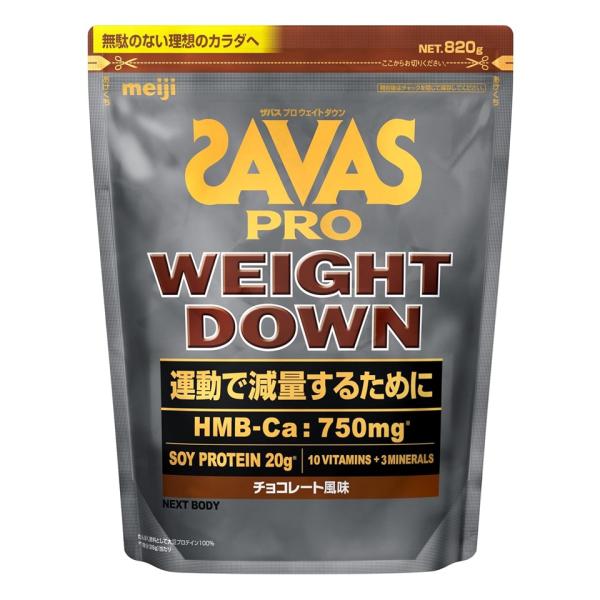 【製品について】ブランド　明治 SAVAS(ザバス)アイテム　1個 明治 SAVAS ザバス プロ ウェイトダウン チョコレート風味 820g NEXTBODY ソイプロテイン HMB内容量　820gアレルギー物質　乳成分・大豆生産国　日本...