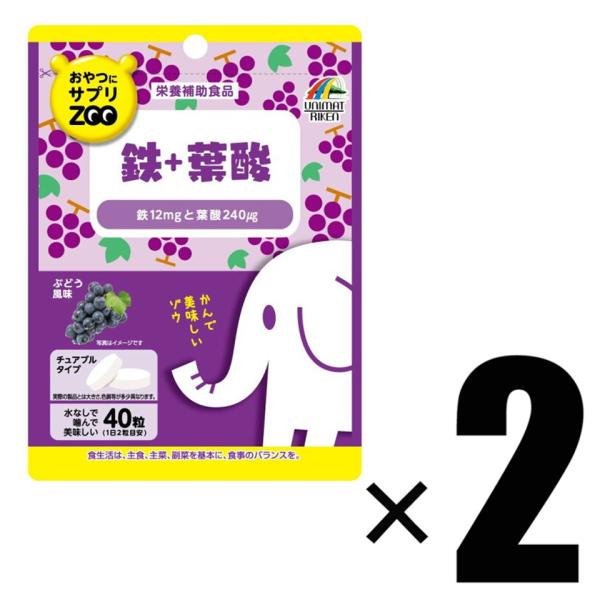 他サイト： 2個 ユニマットリケン おやつにサプリZOO 鉄+葉酸 40粒×2 チュアブル ぶどう風味 栄養補助食品 チュアブルタブレットの商品画像