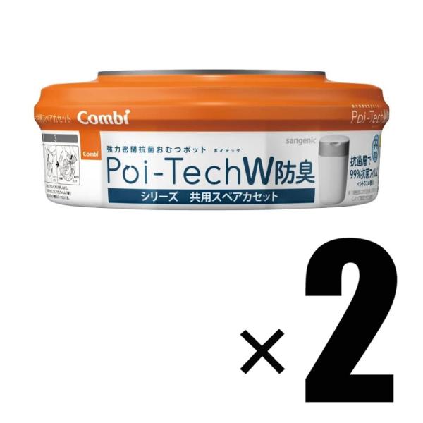 【製品について】ブランド  Combi コンビアイテム 2個 Combi コンビ 強力防臭抗菌おむつポット ポイテックシリーズ 共用スペアカセット W防臭JAN 4972990177719メーカー Combi コンビ