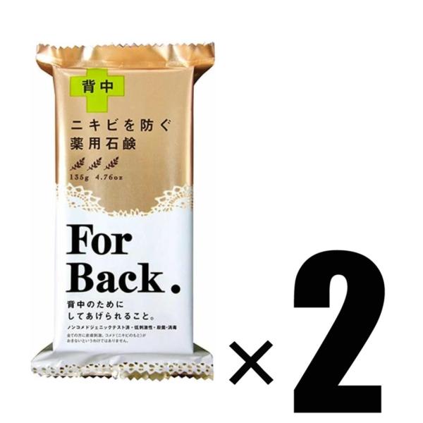 【製品について】ブランド ペリカン石鹸アイテム 2個 ペリカン石鹸 薬用石鹸 ForBack フォーバック 135g×2 医薬部外品 ニキビ 背中 ケアJAN 4976631894225生産国 日本内容量 135g×2原材料・成分【有効成分...