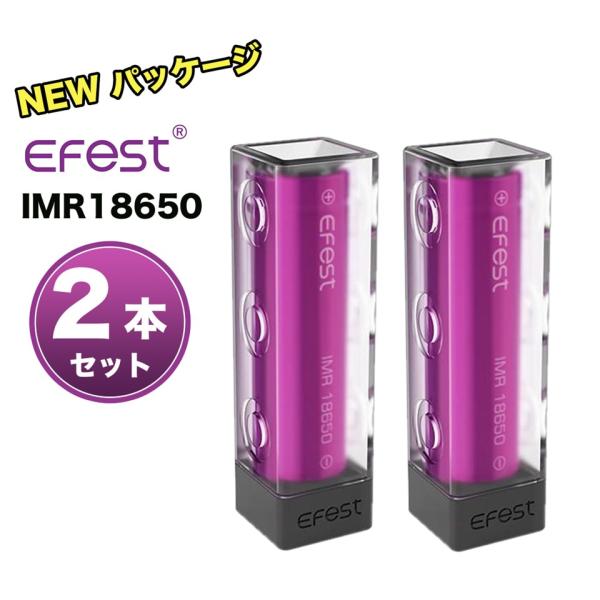 【商品詳細】世界中のVAPE愛好家が使用しているEfest IMR18650 3000mAh 35A 3.7V 大容量のリチウムバッテリーです。メーカーの商品ロットにより IMR（リチウムマンガンリチャージブル）と INR（リチウムニッケル...