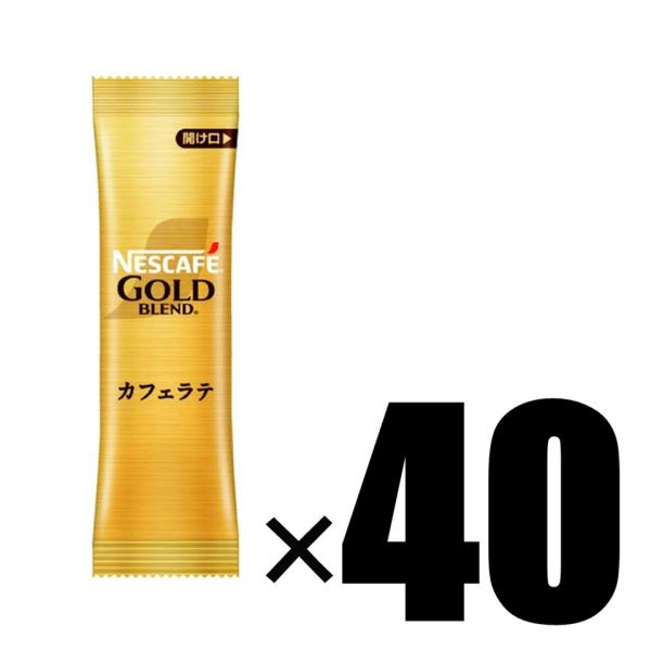 【箱無し/40本セット】ネスカフェ ゴールドブレンド カフェラテ スティックコーヒー 40本 インスタントコーヒー 粉末