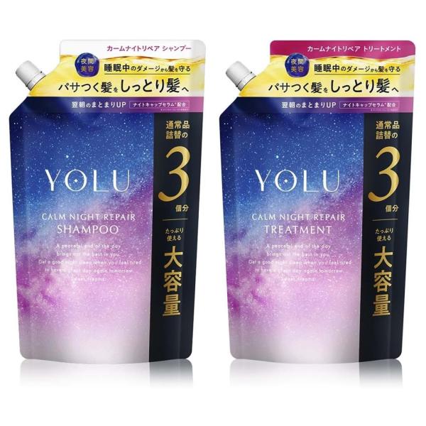 【新モデル/セット】YOLU ヨル 夜間美容 カームナイトリペア シャンプー トリートメント セット 1110mL 大容量 詰め替え レフィル