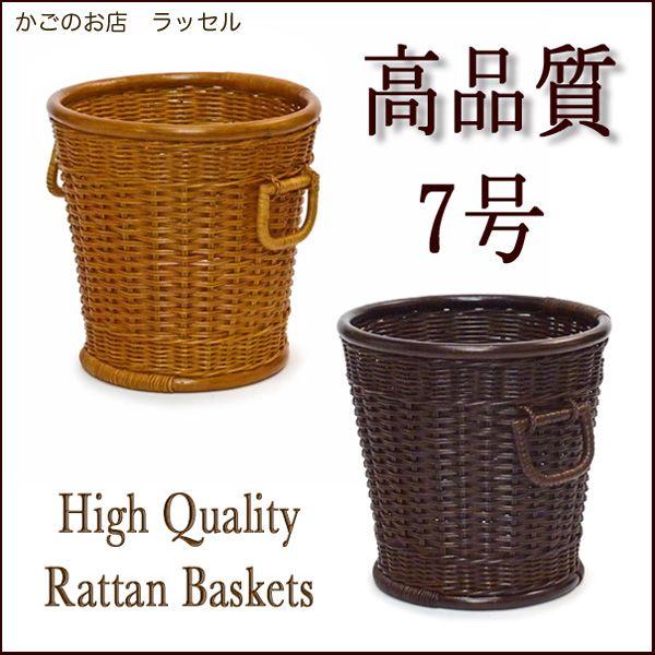 当店オリジナル】高品質 籐鉢カバー 7号 高級ラタンかごバスケット