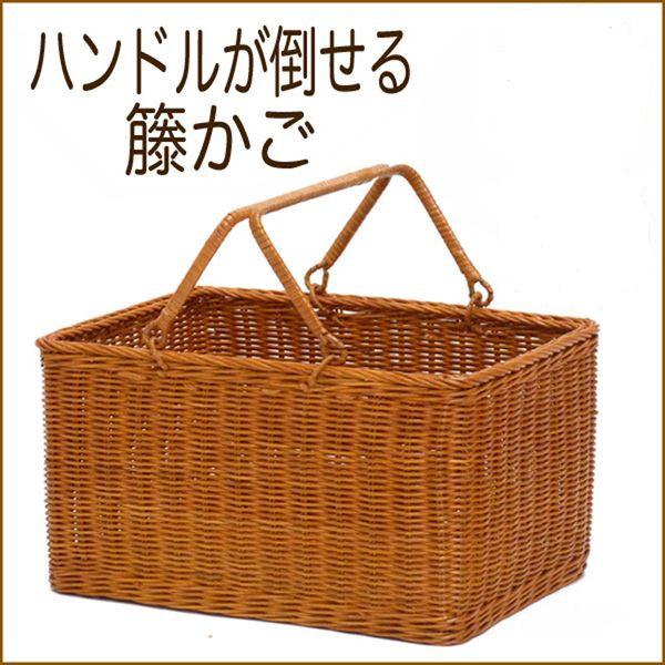 籐 かご バスケット ハンドルが倒せる ラタン 収納かご 買い物かご