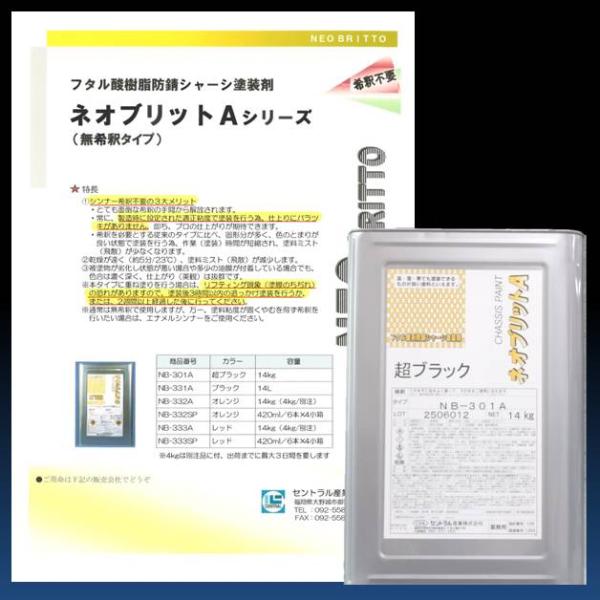 超ブラック塗料 NB-301A 14kg rust-prevention-shop_nb-301a-14kg