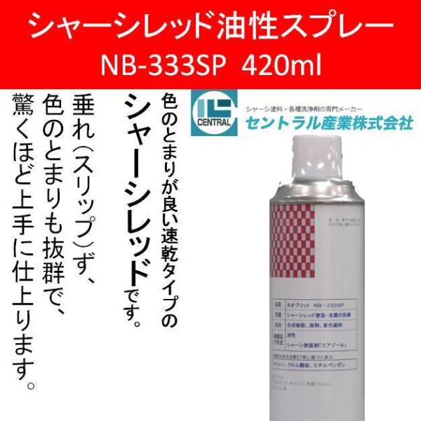 シャーシレッド Nb 333bsp 4ml 1本 スプレー 油性 速乾タイプ 超光沢 とまり 防錆大 油性フタル酸樹脂塗料 セントラル産業 Buyee Buyee Japanese Proxy Service Buy From Japan Bot Online