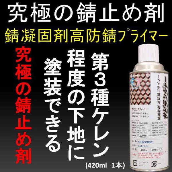 究極 錆 固着剤 錆止め塗料１液型 シルバー スプレータイプ4ml サビランジャー Ns 6508sp 塩害 錆転換剤 セントラル産業 錆止め塗料 Sabidomezai Buyee 日本代购平台 产品购物网站大全 Buyee一站式代购 Bot Online