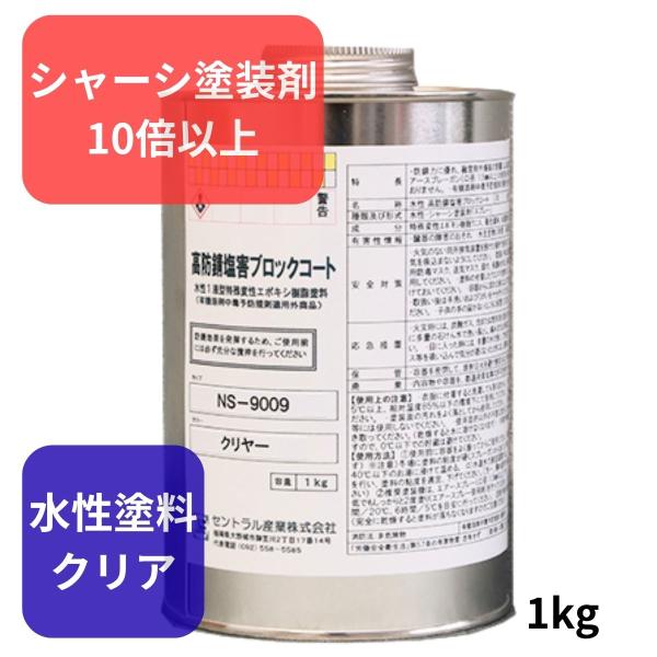 セントラル産業 ネオシール 水性 高防錆塩害ブロックコート NS-9009