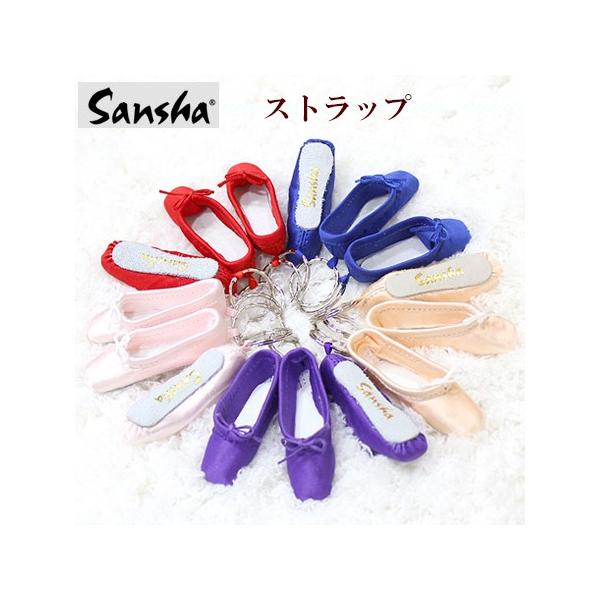 Sansha【サンシャ】ストラップ トゥシューズストラップ チャーム バレエ雑貨 バレエ用品 バレエ発表会 バレエシューズ