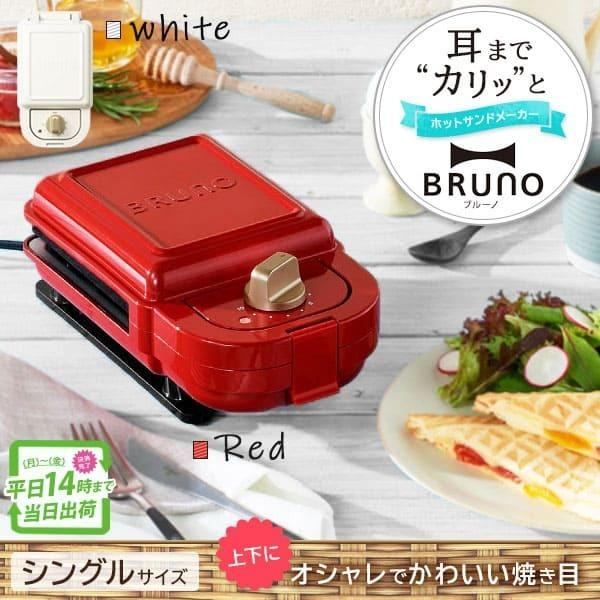 BRUNO（ブルーノ） ホットサンドメーカー シングル BOE043 ダイヤル式 