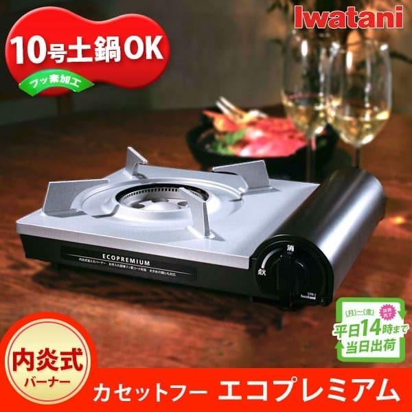 カセットフー イワタニ カセットフーエコプレミアムCB-EPR-1 カセット  