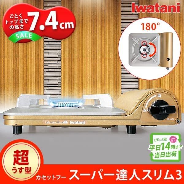 イワタニ カセットフー 達人スリム3 達人スリムIII カセットコンロ 