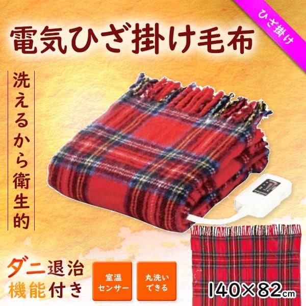電気ひざ掛け 椙山紡織 Na 055h Rt ひざかけ 赤チェック 日本製 オフィス 暖かい ホットブランケット 膝掛け Na 055h Rt Rvoice 通販 Yahoo ショッピング