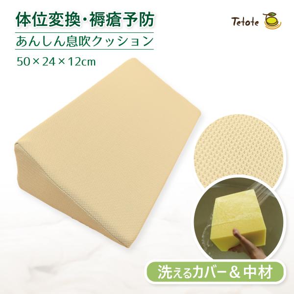 ポジショニングクッション 体位保持  床ずれ防止 褥瘡予防 体位変換 介護用 rw-products_ibuki-cushion