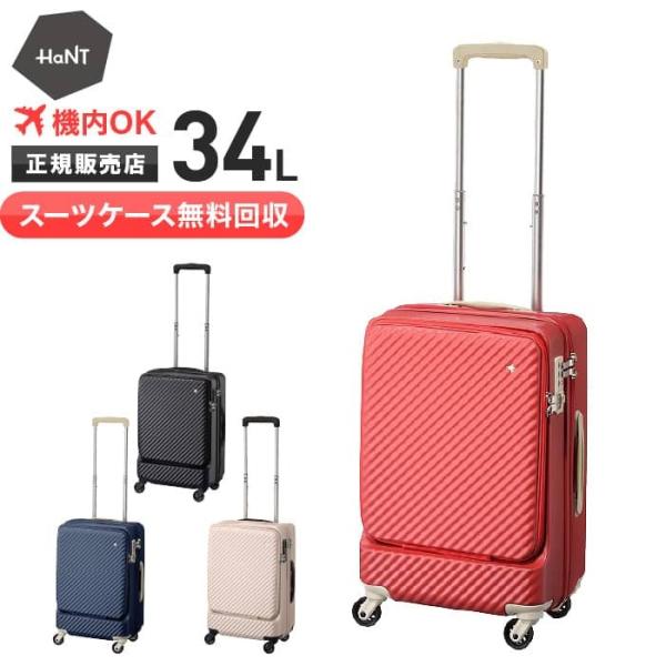 【スーツケース無料回収】【クオカード1000円付き！】エース スーツケース 機内持ち込み ACE ハントマイン 34L フロントポケット 05744