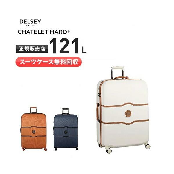 【スーツケース無料回収】【クオカード1000円付き！】デルセー スーツケース　シャトレーハードプラス  121L　001670　新品