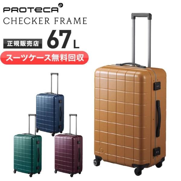 【スーツケース無料回収】【クオカード1000円付き！】プロテカ スーツケース チェッカーフレーム キャリーケース 67L ACE 00143　新品