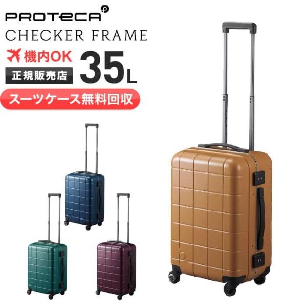 【スーツケース無料回収】【クオカード1000円付き！】プロテカ スーツケース 機内持ち込み チェッカーフレーム 35L ACE 00141　新品