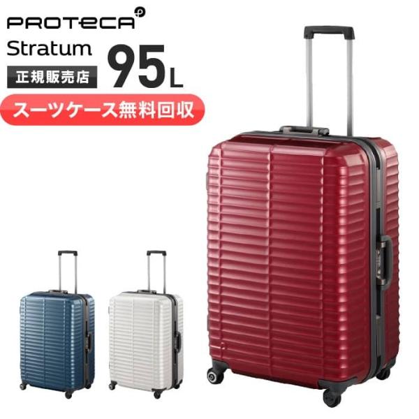 【スーツケース無料回収】【クオカード1000円付き！】プロテカスーツケース ストラタム 95L 大型 ベアロンホイール エース ACE 00852　新品