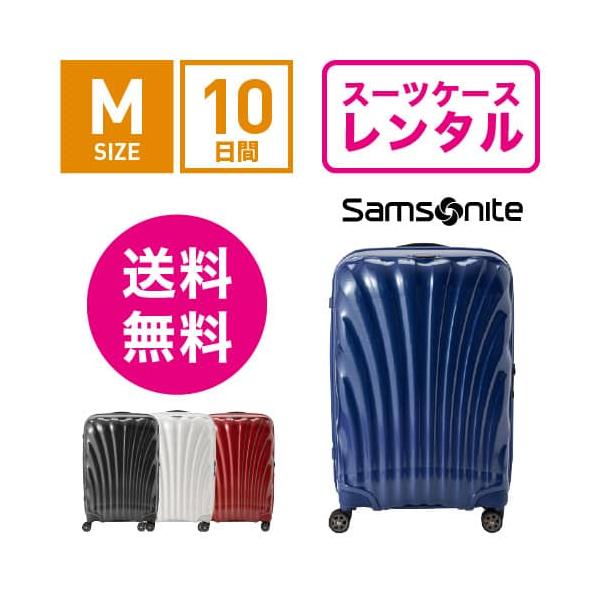 スーツケースレンタル サムソナイト シーライト 軽量 軽い キャリーケース 海外旅行 出張 旅行 スタイリッシュ おしゃれ 丈夫 Samsonite Cosmolite C-lite Spinner CS2-09007/CS2-10007/...