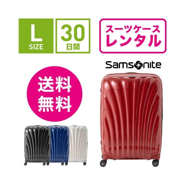 スーツケースレンタル サムソナイト シーライト 軽量 軽い 1週間以上 キャリーケース 海外旅行 出張 旅行 スタイリッシュ おしゃれ 丈夫 Samsonite C-lite Spinner CS2-09004/CS2-10004/CS2-...