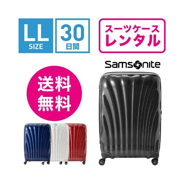 スーツケースレンタル サムソナイト シーライト 軽量 軽い 1週間以上 キャリーケース 海外旅行 出張 旅行 スタイリッシュ おしゃれ 丈夫 Samsonite C-lite Spinner CS2-09005/CS2-10005/CS2-...