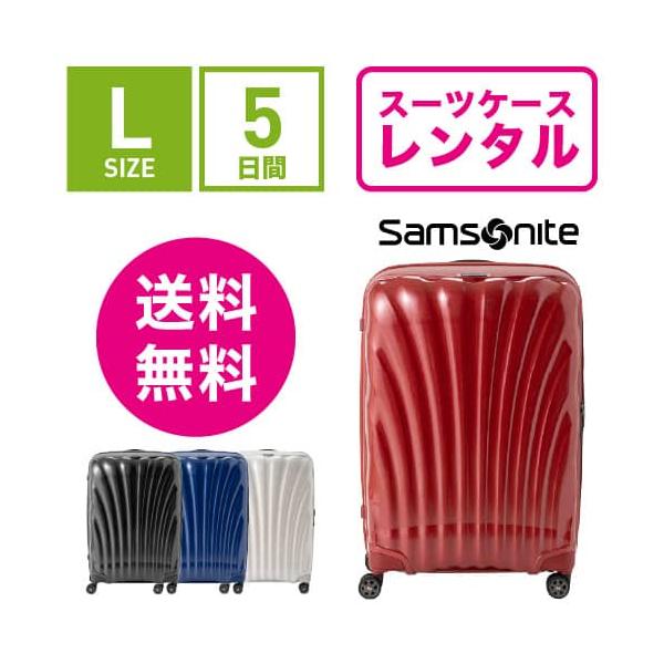 スーツケースレンタル サムソナイト シーライト 軽量 軽い 1週間以上 キャリーケース 海外旅行 出張 旅行 スタイリッシュ おしゃれ 丈夫 Samsonite Cosmolite C-lite Spinner CS2-09004/CS2-...