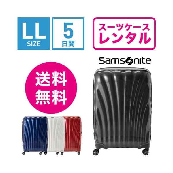 スーツケースレンタル サムソナイト シーライト 軽量 軽い 1週間以上 キャリーケース 海外旅行 出張 旅行 スタイリッシュ おしゃれ 丈夫 Samsonite C-lite Spinner CS2-09005/CS2-10005/CS2-...