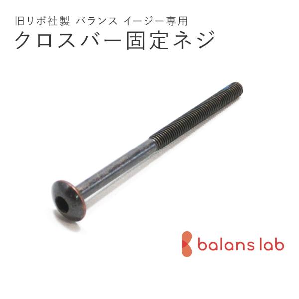 お客様にずっと使っていただきたいから… バランスラボのバランスチェアは、ネジ一本、部品一つからご購入いただけます ! !【お支払い方法】●クレジットカード決済 ●代金引換（代引） ●銀行振込み ●モバイルSuica決済 ●モバイル支払※モバ...