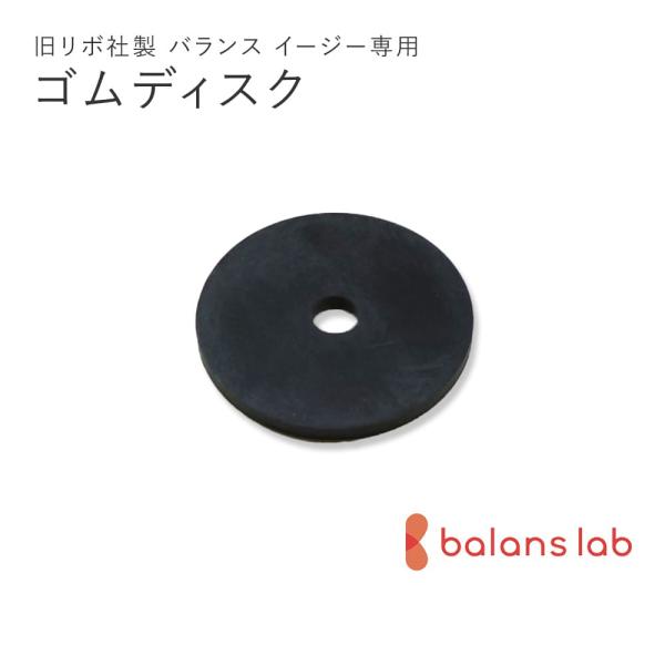 お客様にずっと使っていただきたいから… バランスラボのバランスチェアは、ネジ一本、部品一つからご購入いただけます ! !【お支払い方法】●クレジットカード決済 ●代金引換（代引） ●銀行振込み ●モバイルSuica決済 ●モバイル支払※モバ...