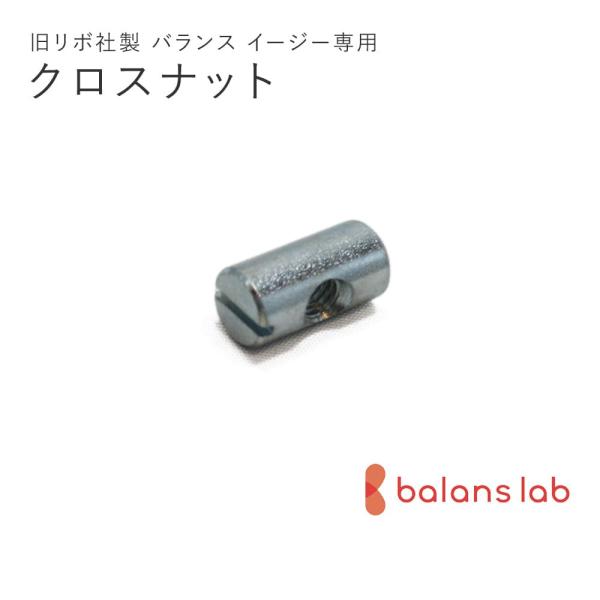お客様にずっと使っていただきたいから… バランスラボのバランスチェアは、ネジ一本、部品一つからご購入いただけます ! !【お支払い方法】●クレジットカード決済 ●代金引換（代引） ●銀行振込み ●モバイルSuica決済 ●モバイル支払※モバ...