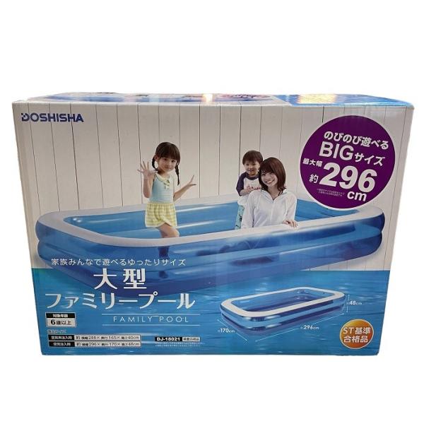 ドウシシャ 大型ファミリープール  最大幅296cm 水遊び ビニールプール BIG  四角 長方形 子供用 家庭用 中古 R4 ドウシシャ 大型ファミリープール 最大幅296cm 水遊び ビニールプール