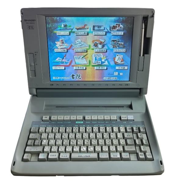SHARP（シャープ） 12.1型 カラー液晶 書院 日本語ワードプロセッサ