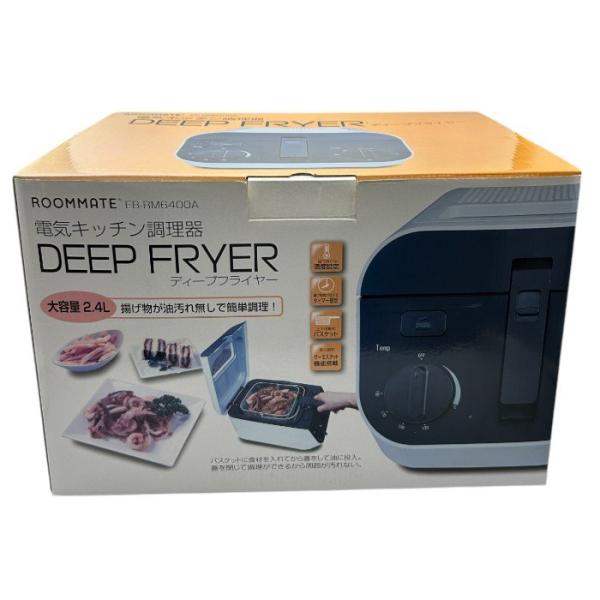 イーバランス 未使用品 ROOMMATE DEEP FRYER ディープフライヤー