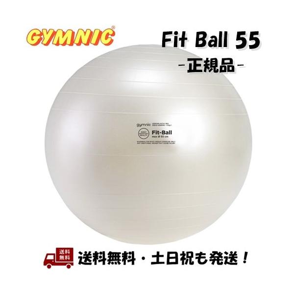 　おしゃれなパールカラーのバランスボール、ギムニクフィットボールです。シェイプアップやリハビリ、健康体操など多くのフィットネスクラブや医療の現場で使われています。ギムニクフィットボールは、傷がついて穴があいても、破裂せずにゆっくり空気が抜け...