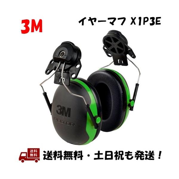 3M Peltor イヤーマフ ヘルメット取付型 スリーエム ペルター