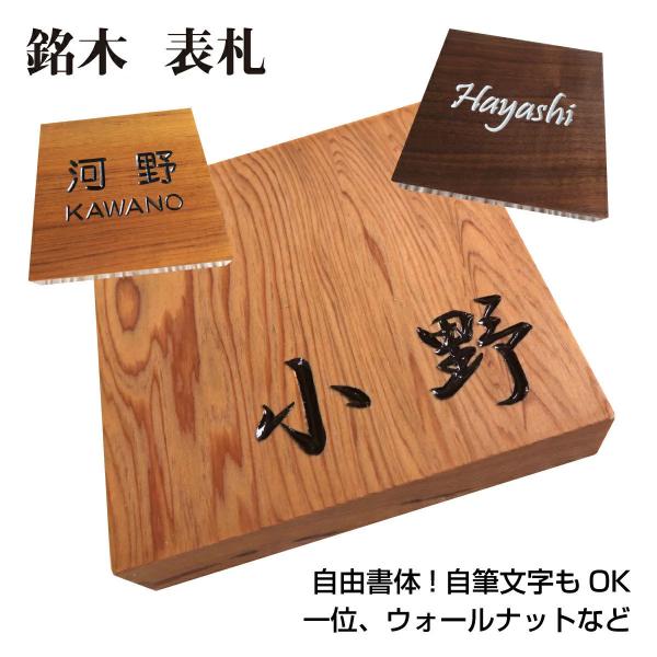 01【自然素材×風水デザイン】開運オーダー表札・看板 01【自然素材×風水デザイン】開運オーダー表札・看板