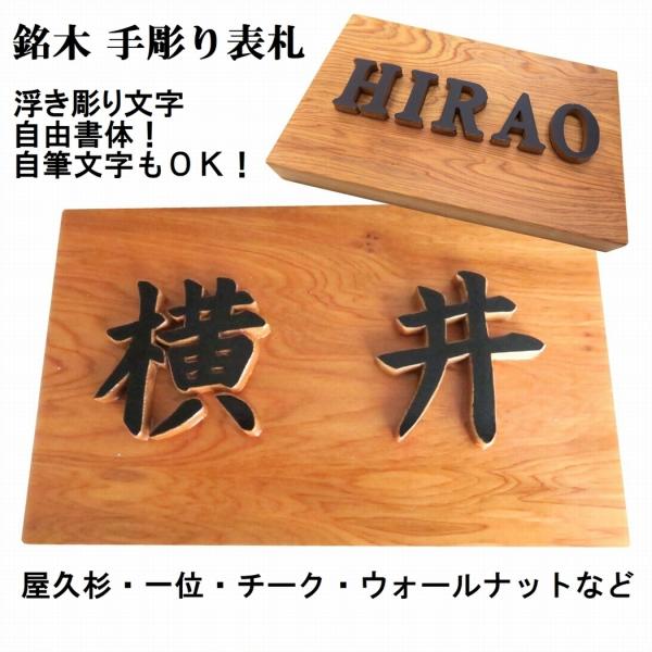 表札 浮き文字 ウォールナット みんな探してる人気モノ 表札 浮き文字 ウォールナット 住宅 不動産