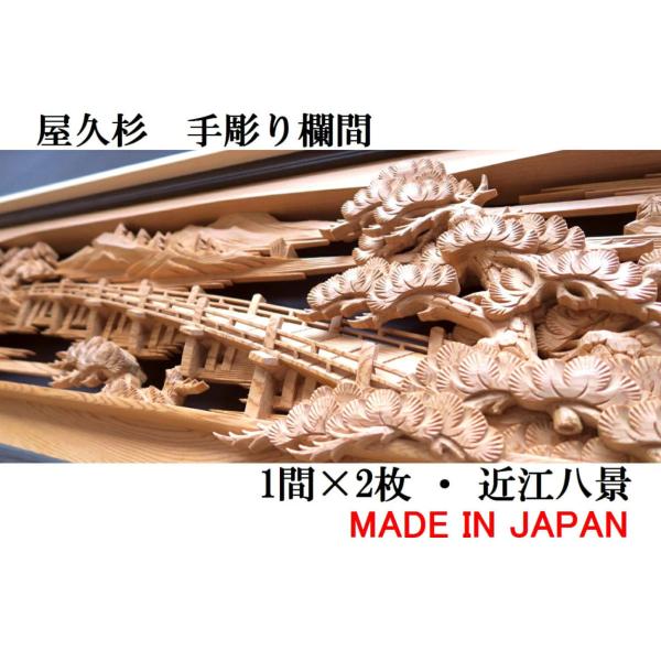 欄間 建具 欄間彫刻 【1点もの商品】【新品】 高級手彫り欄間2 欄間 建具 欄間彫刻 【1点もの商品】【新品】 高級手彫り欄間2