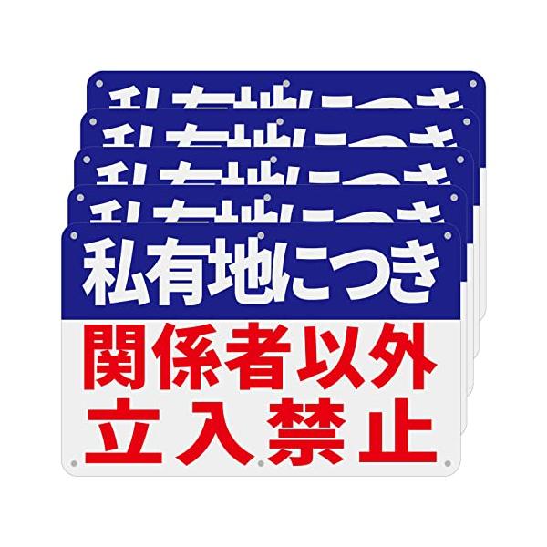 SICHENG (5枚入り)【私有地につき関係者以外立入禁止】 警告サインボード 屋外用ポリプロピレン(PP)標識・サイン 看板 プレート 野外用ポリ