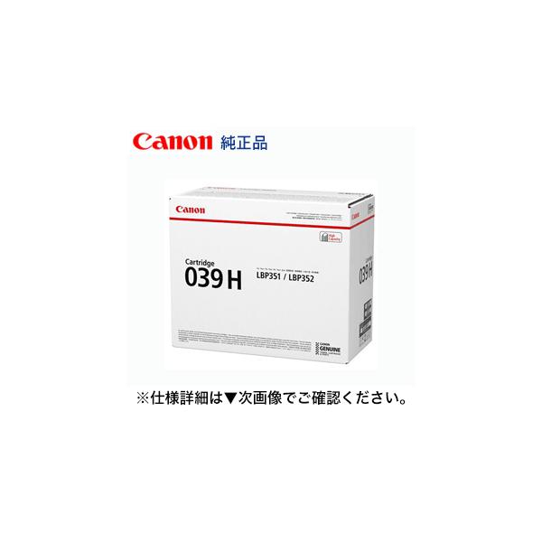 キヤノン トナー CRG-039H 大容量 0288C001 2個 キヤノン トナーカートリッジ039H [大容量] 純正品・新品