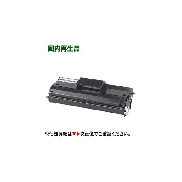 富士通（FUJITSU） プロセスカートリッジ LB311B 大容量 リサイクル