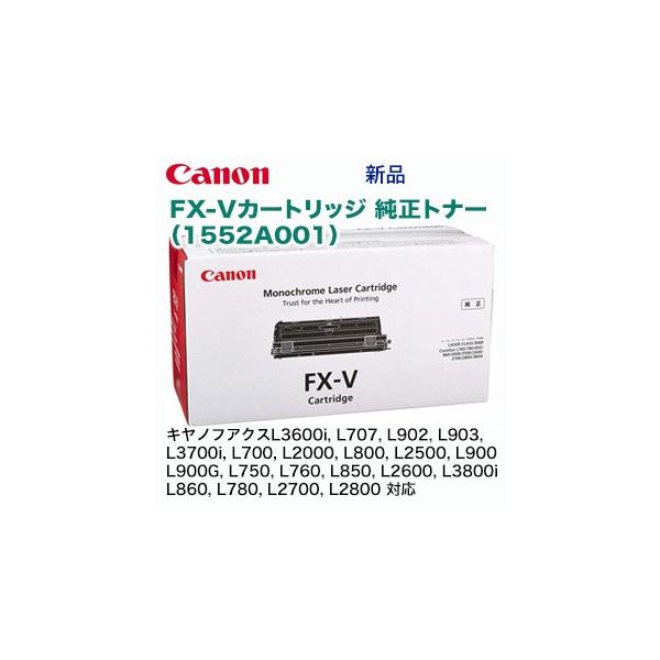 キヤノン（Canon） FX-Vカートリッジ 純正トナー・新品（1552A001