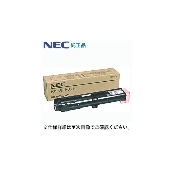 【新品未使用】NEC トナーカートリッジ NG-155360-001 NEC NEC EF-4615TL（NG-155360-001）大容量 純正トナー NEFAX IP