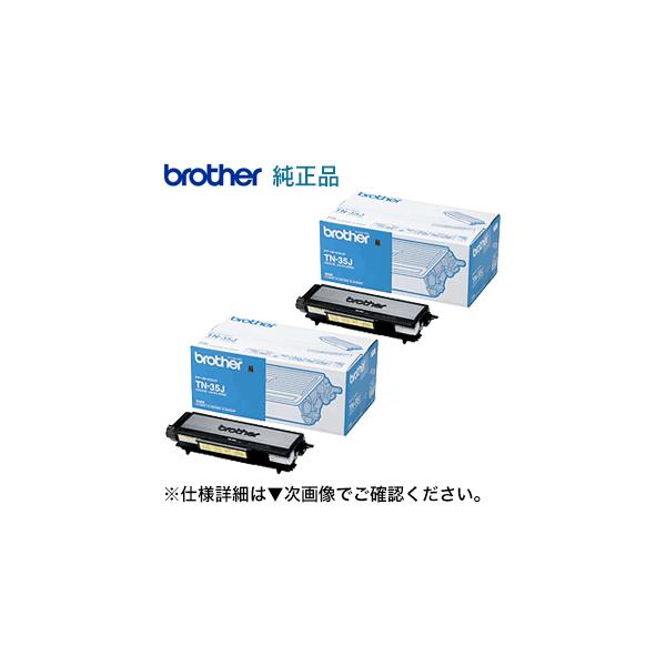 2本セット)ブラザー工業 TN-35J 純正トナー (MFC-8460N, MFC-8660DN, MFC-8870DW, HL-5240, HL- 5250, HL-5250DN, HL-5270DN, HL-5280DW 対応) : 2254 : 良品トナー - 通販 - Yahoo!ショッピング 2本セット)ブラザー工業 TN-35J 純正トナー (MFC-8460N, MFC-8660DN, MFC-8870DW, HL-5240, HL- 5250, HL-5250DN, HL-5270DN, HL-5280DW 対応) : 2254 : 良品トナー - 通販 - Yahoo!ショッピング