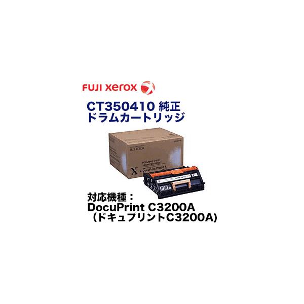 富士ゼロックス CT350410 純正ドラムカートリッジ・新品 (DocuPrint 