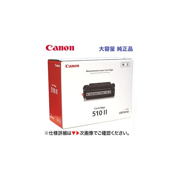 キヤノン トナーカートリッジ510Ⅱ LBP3410 CRG-510II キヤノン
